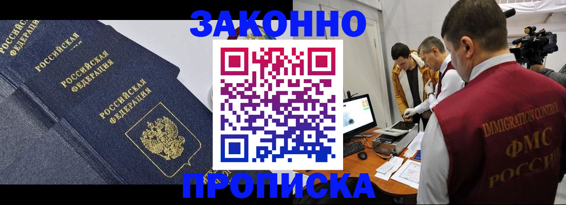 прописка для кредита в Апрелевке